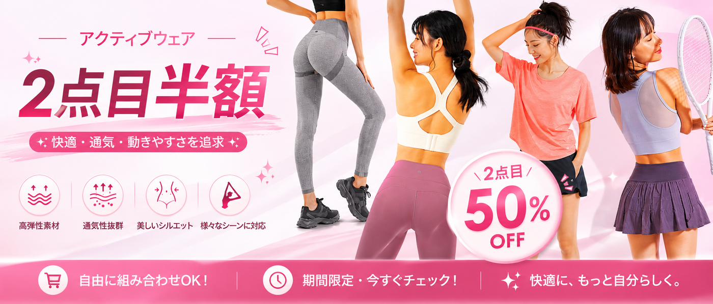 特定2点目半額